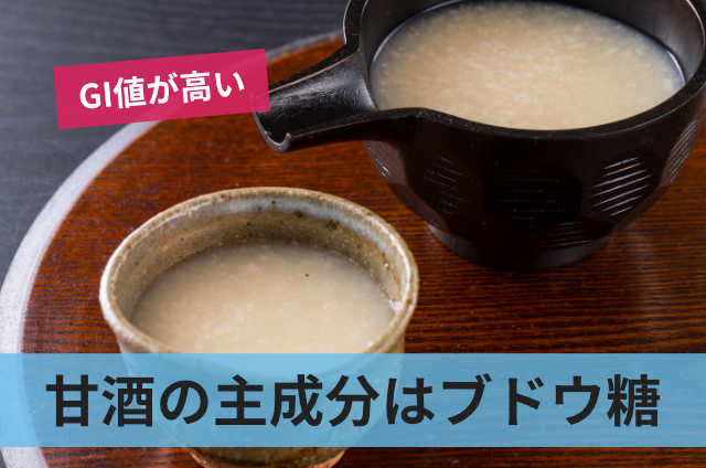 甘酒の主成分はブドウ糖