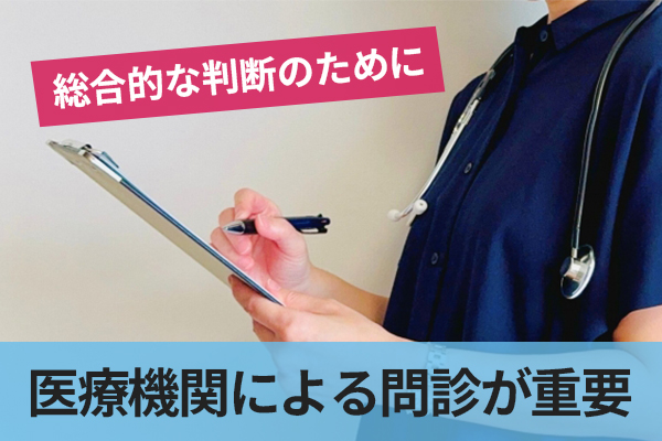 糖尿病の診断は医療機関による総合的な判断に基づいて行われる