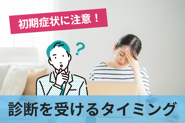 糖尿病の診断を受けるタイミングは症状の有無にかかわらず重要となる