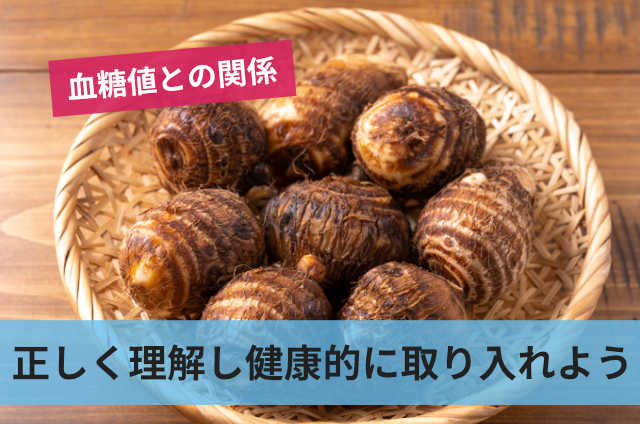 正しく理解し健康的に取り入れよう