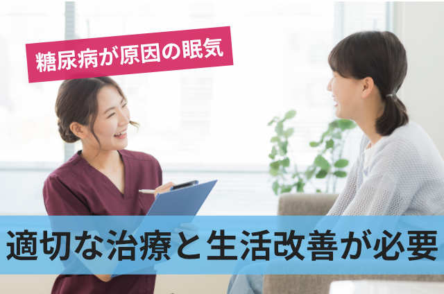 適切な治療と生活改善が必要