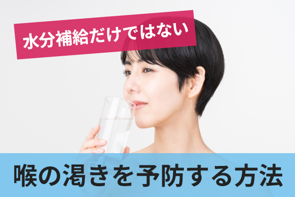 糖尿病患者が喉の渇きを予防する方法