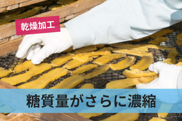 糖質量がさらに濃縮