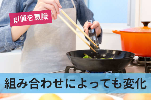 組み合わせによっても変化