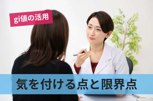 気を付ける点と限界点