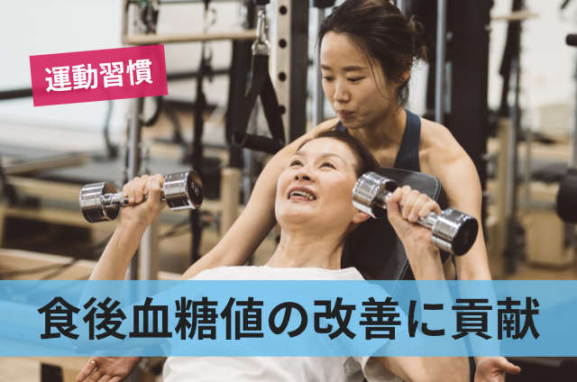 食後血糖値の改善に貢献