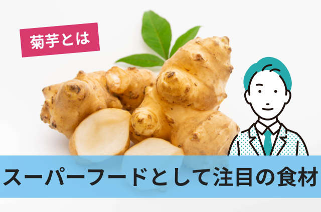 スーパーフードとして注目の食材