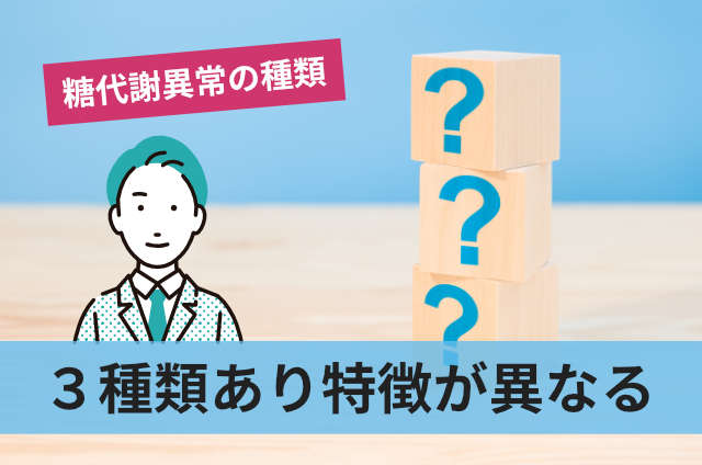 3種類あり特徴が異なる