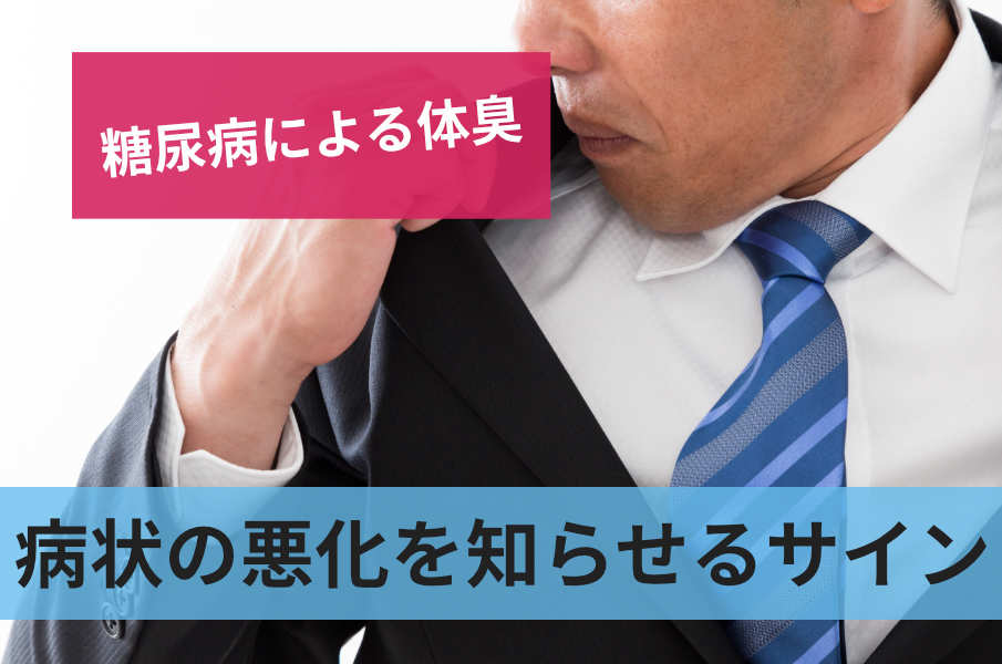 病状の悪化を知らせるサイン