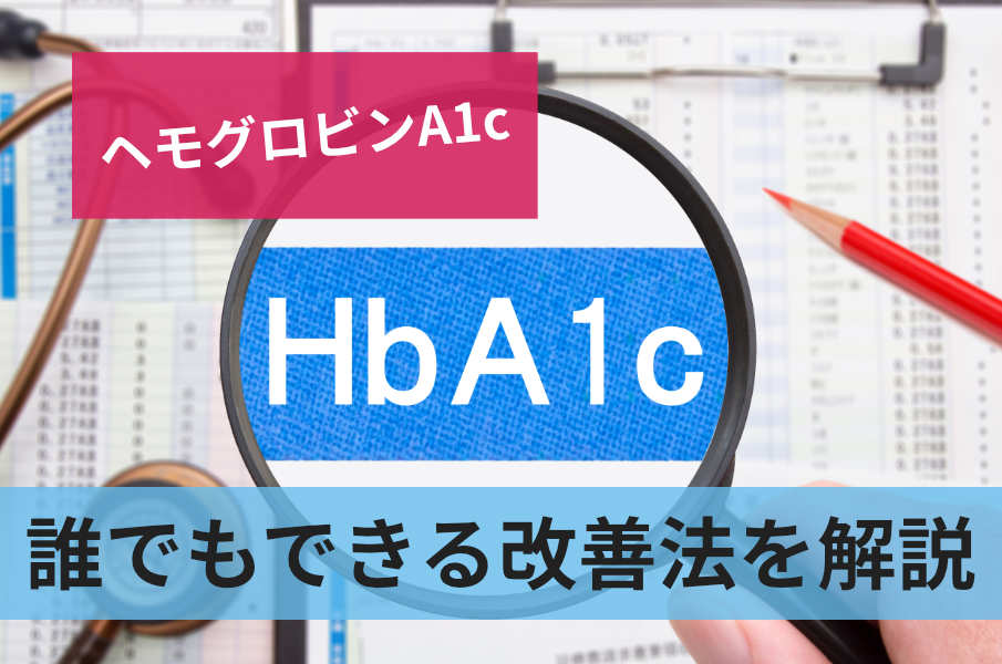 誰でもできる改善法を解説