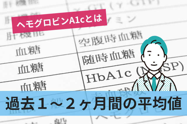 過去1~2ヶ月間の平均値