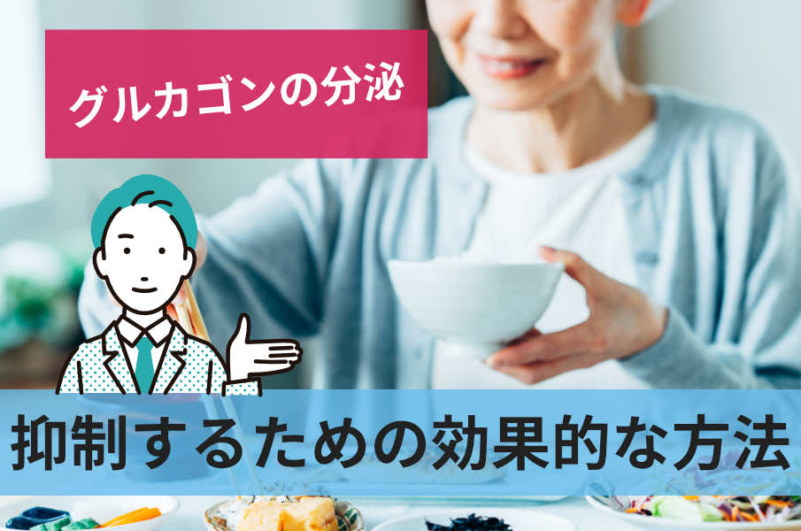 抑制するための効果的な方法