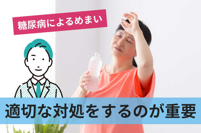 適切な対処をするのが重要