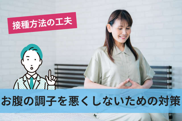 お腹の調子を悪くしないための対策