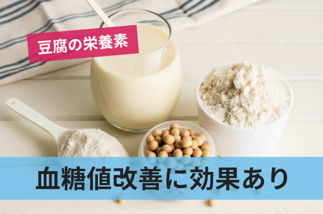 血糖値改善に効果あり