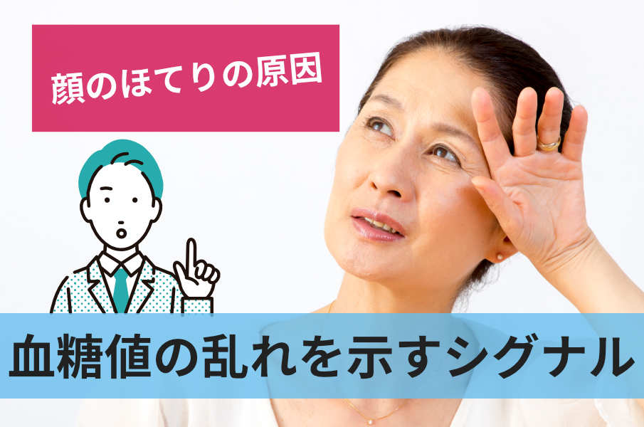 血糖値の乱れを示すシグナル