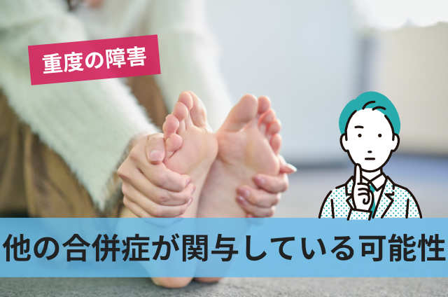 他の合併症が関与している可能性