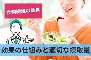 効果の仕組みと適切な摂取量