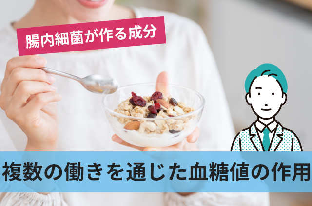 複数の働きを通じた血糖値の作用