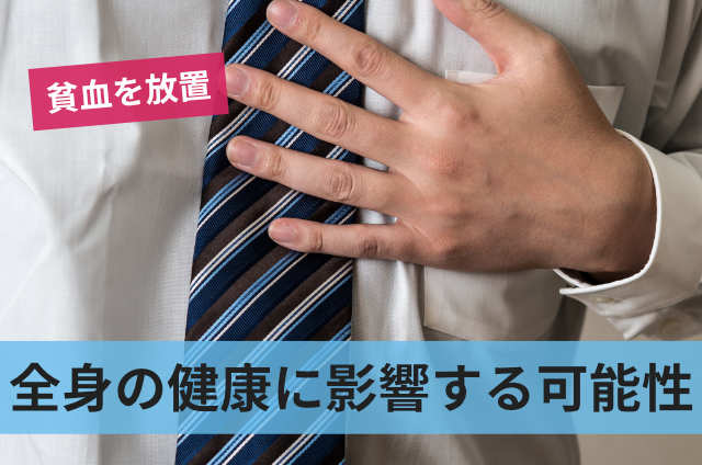 全身の健康に影響する可能性