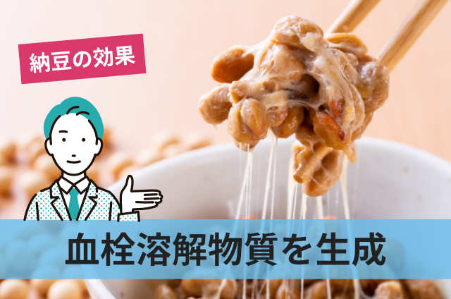 血栓溶解物質を生成