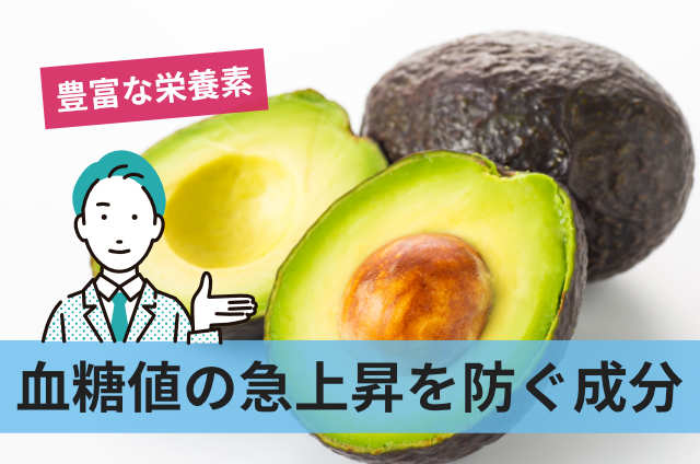 血糖値の急上昇を防ぐ成分