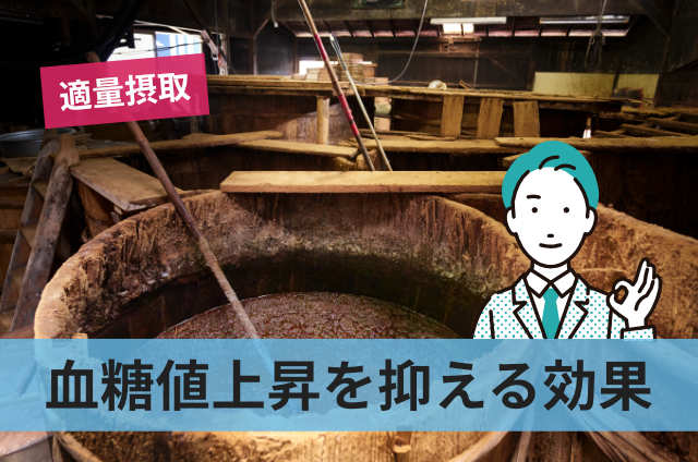 血糖値上昇を抑える効果