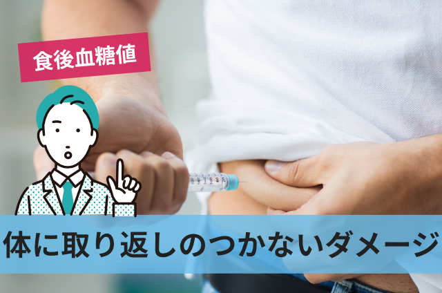 体に取り返しのつかないダメージ