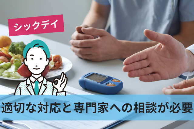 適切な対応と専門家への相談が必要