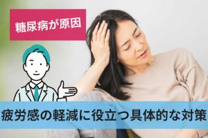 疲労感の軽減に役立つ具体的な対策