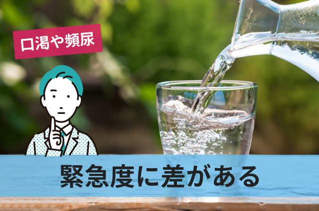 緊急度に差がある