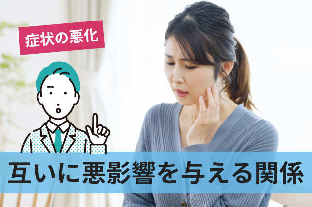 互いに悪影響を与える関係