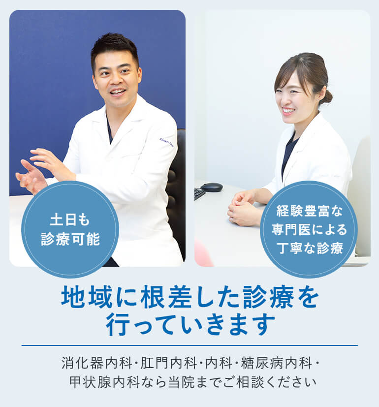 四谷内科・内視鏡クリニック