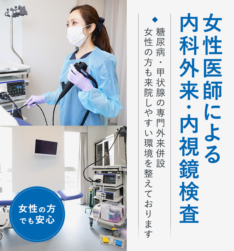 四谷内科・内視鏡クリニック