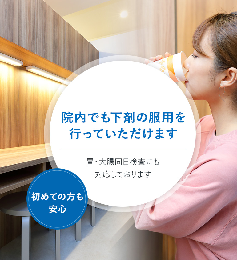 四谷内科・内視鏡クリニック