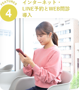 インターネット・LINE予約とWEB問診導入