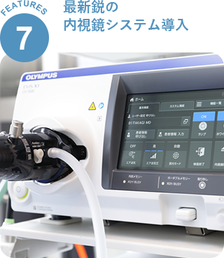 最新鋭の内視鏡システム導入