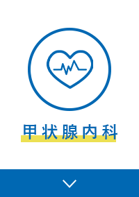 甲状腺内科