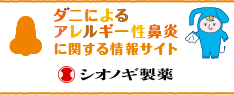 舌下免疫療法とは