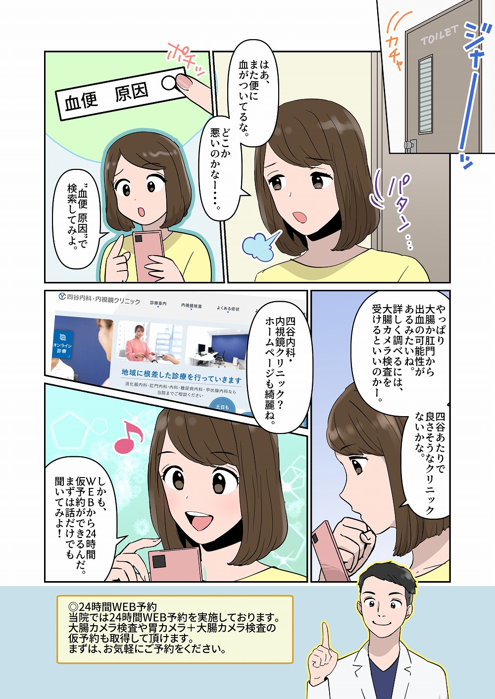 漫画でわかる大腸カメラ