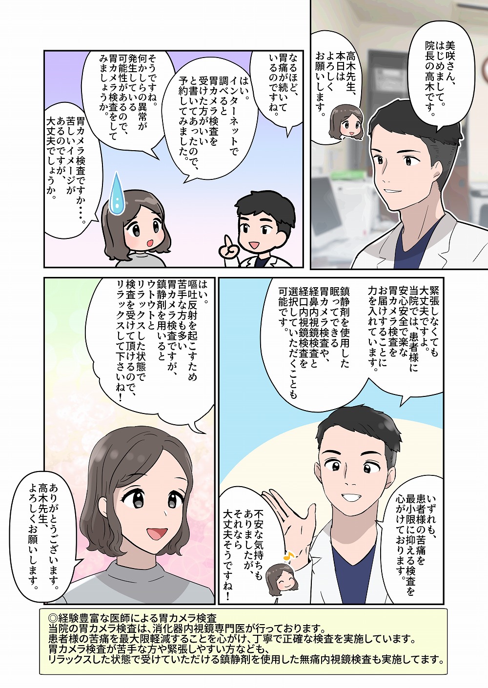 漫画でわかる胃カメラ検査