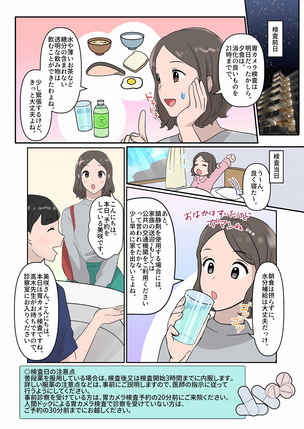 漫画でわかる胃カメラ検査