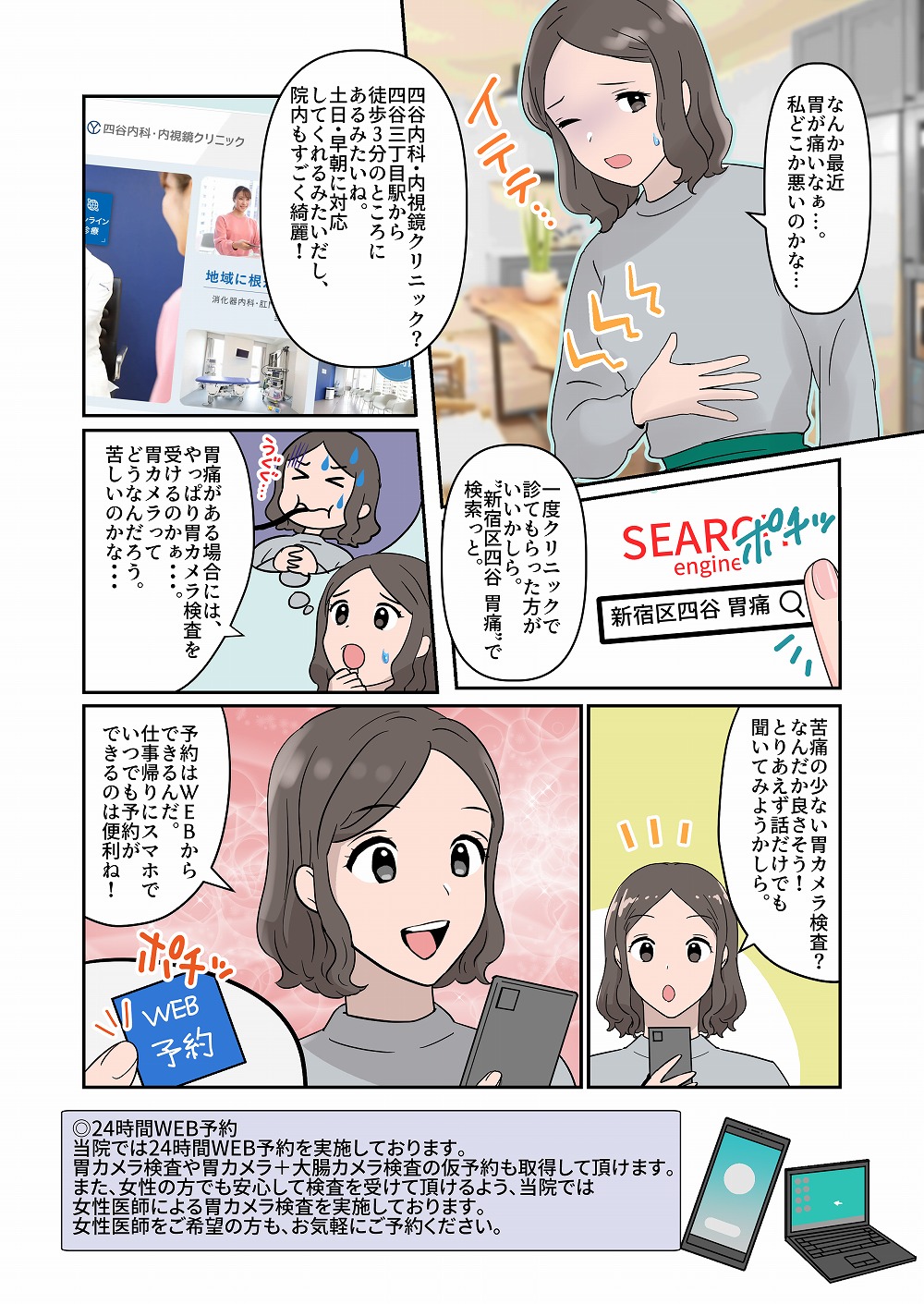 漫画でわかる胃カメラ検査