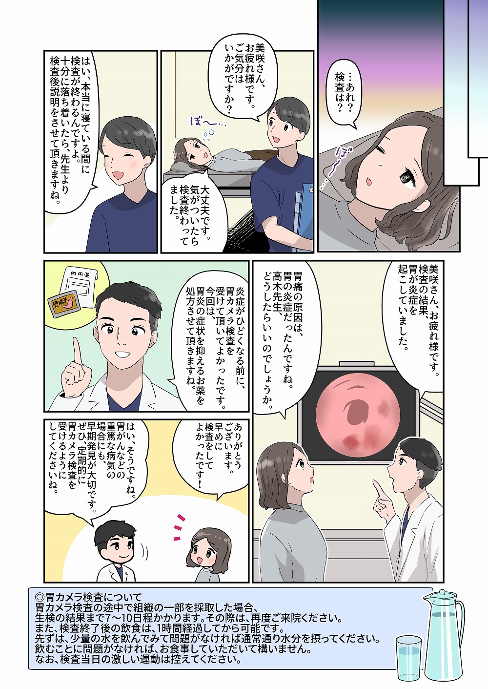 漫画でわかる胃カメラ検査