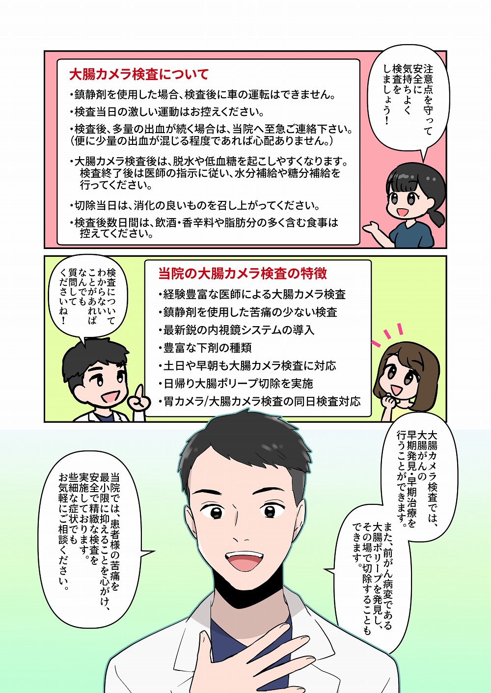 漫画でわかる大腸カメラ