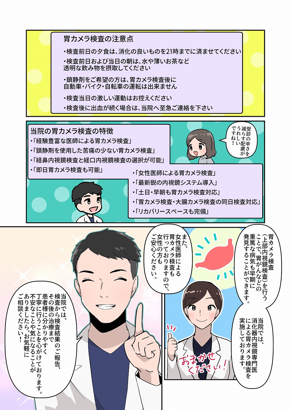 漫画でわかる胃カメラ検査